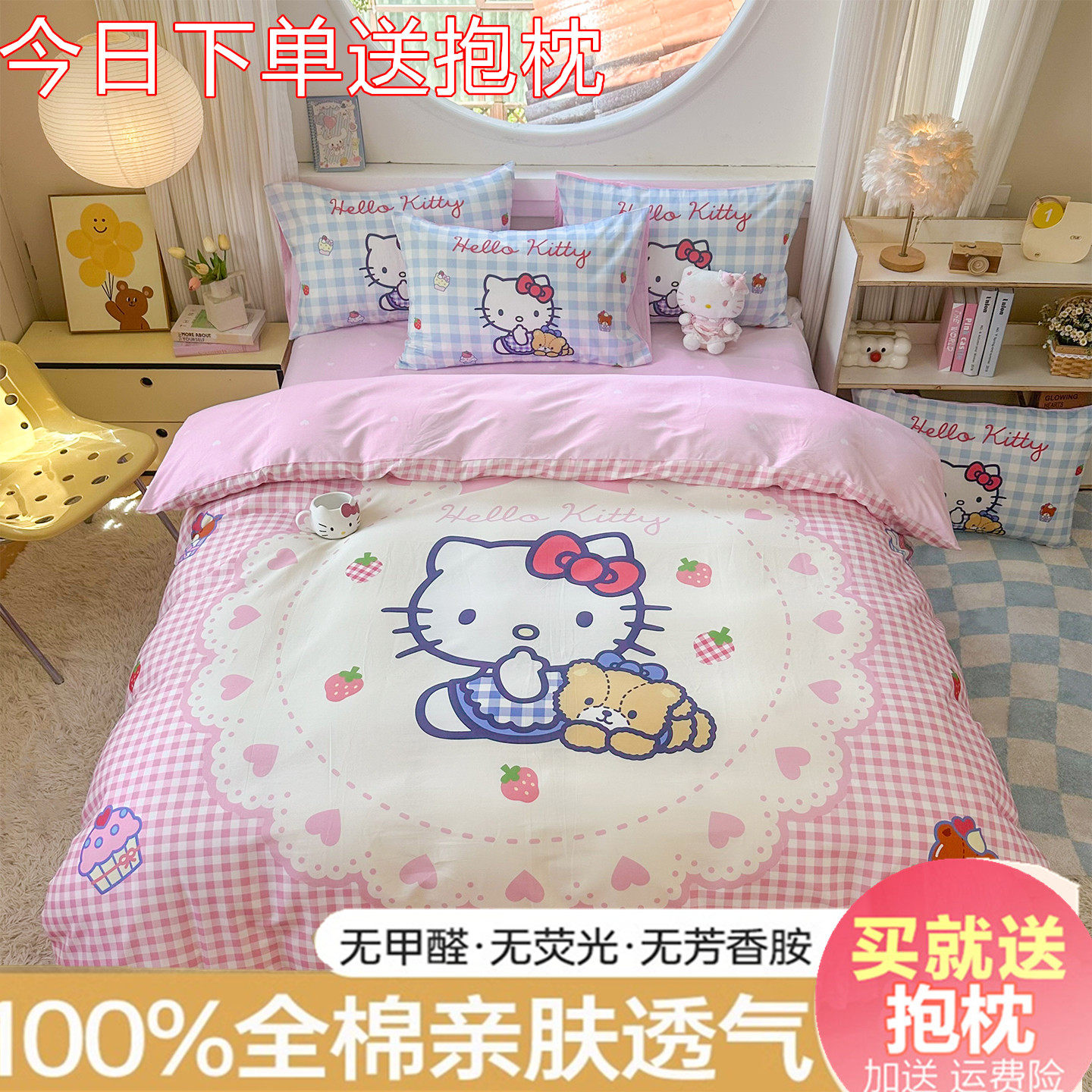 凯蒂猫卡通纯棉四件套儿童100全棉可爱女孩床单笠群被套三丽鸥品