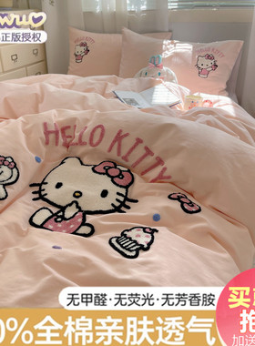 加厚卡通可爱三丽鸥hellokitty纯棉四件套全棉磨毛被套宿舍三件套