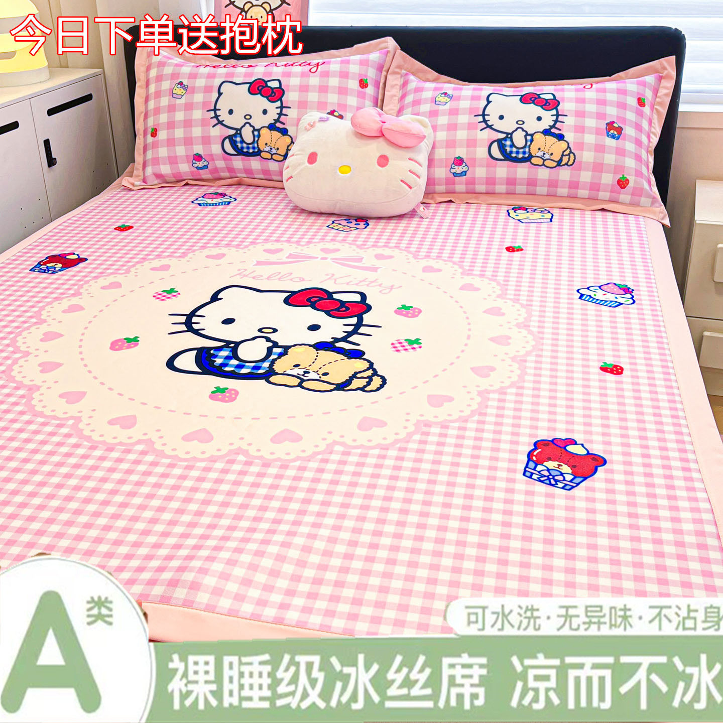 三丽鸥卡通可爱冰丝席三件套凯蒂猫凉席夏季凉感空调席可折叠机洗