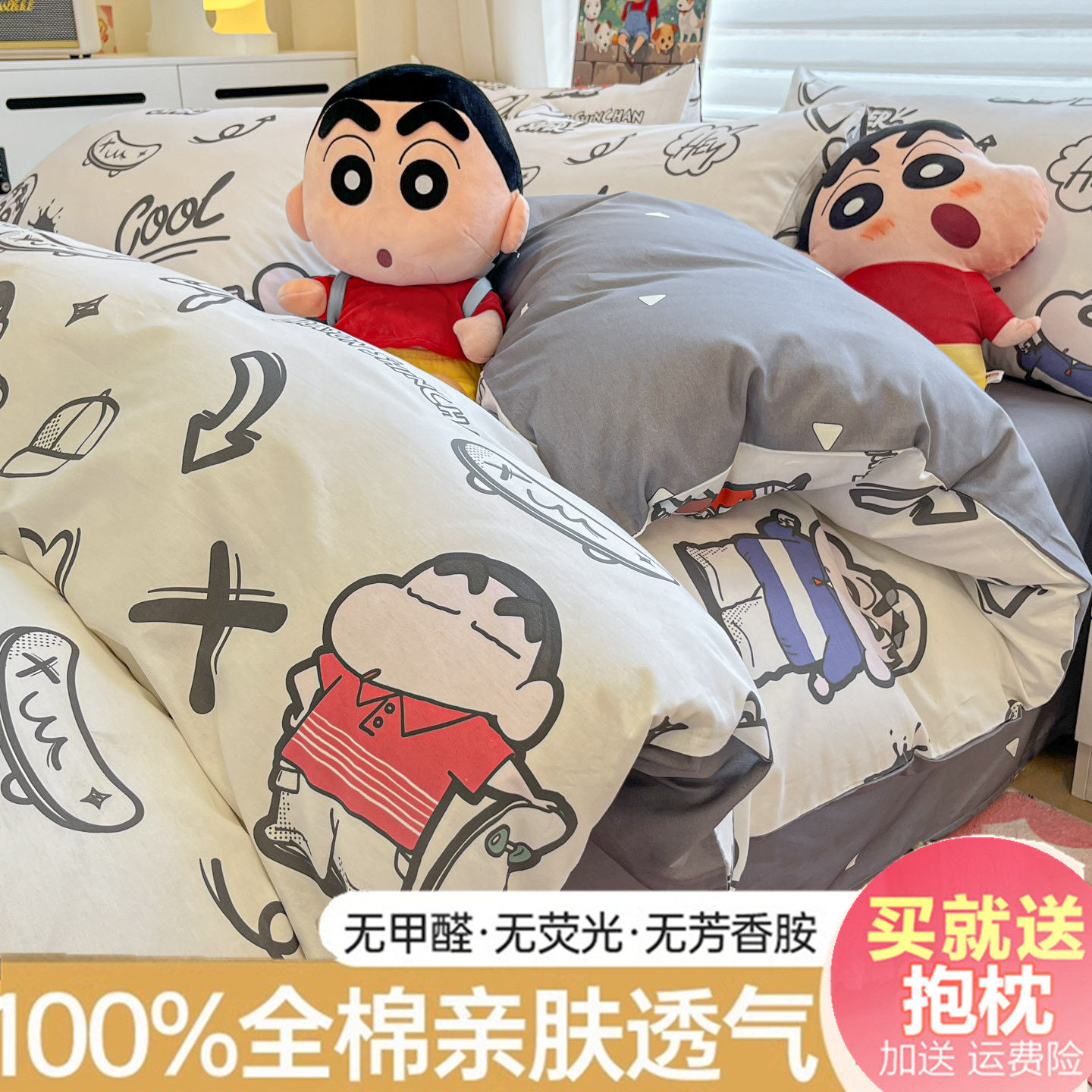 卡通蜡笔小新纯棉四件套全棉儿童可爱被套床单笠学生宿舍三件套品