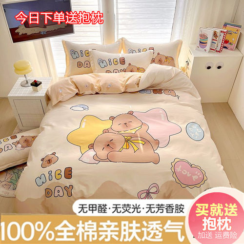 可爱卡皮巴拉100%纯棉四件套