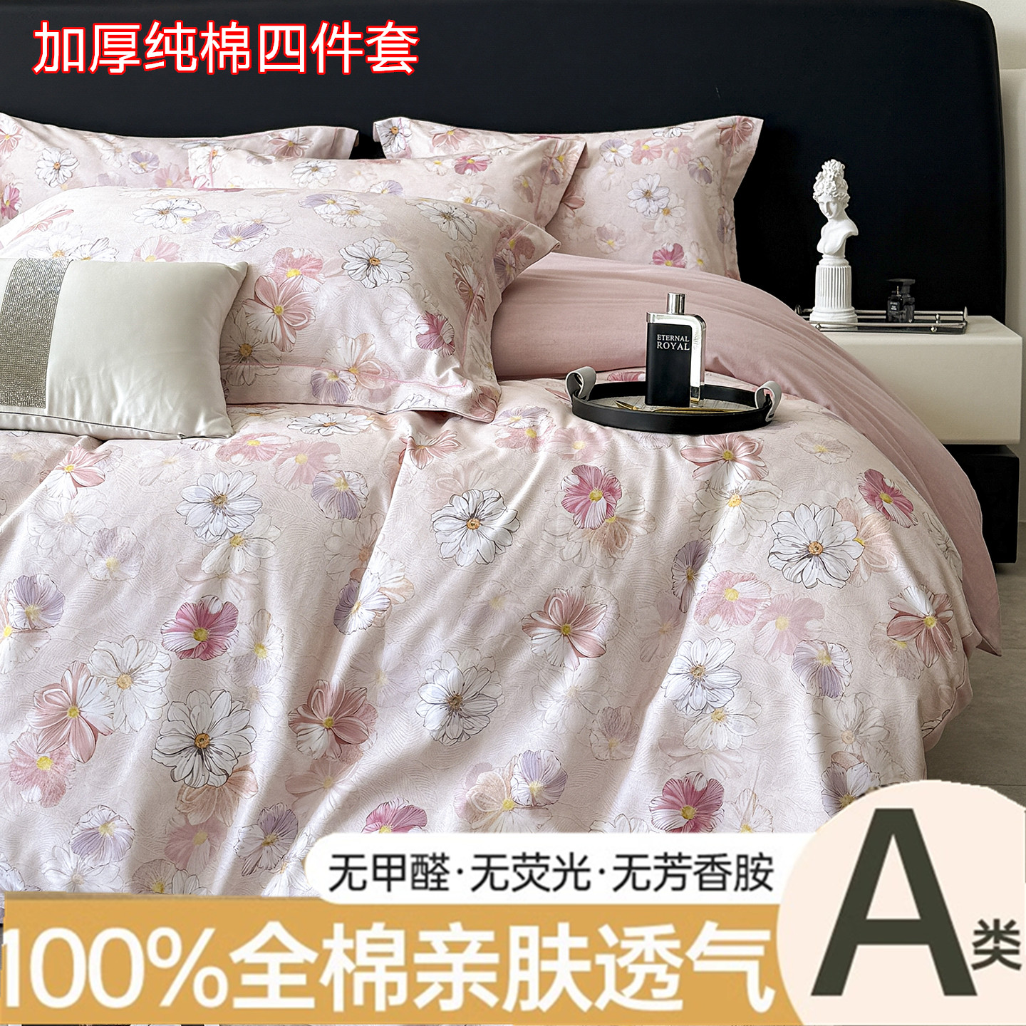 A类简约纯棉加厚四件套100卡通全棉磨毛田园花卉被套床单笠三件套