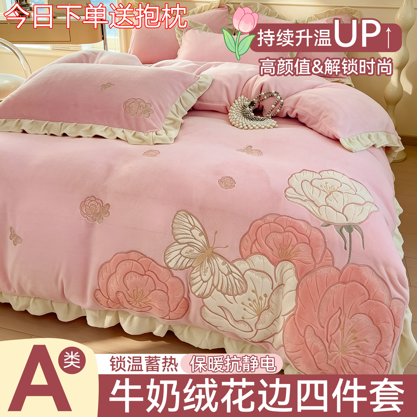 牛奶绒四件套不掉毛不掉色