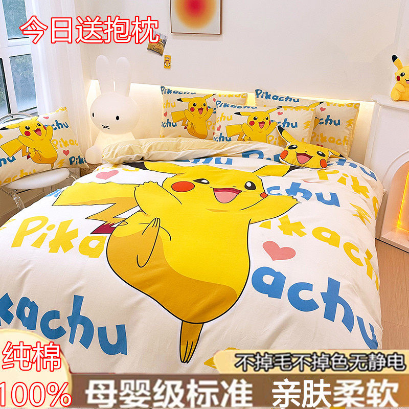 卡通皮卡丘纯棉四件套可达鸭可爱100全棉床单笠被套儿童宿舍三件