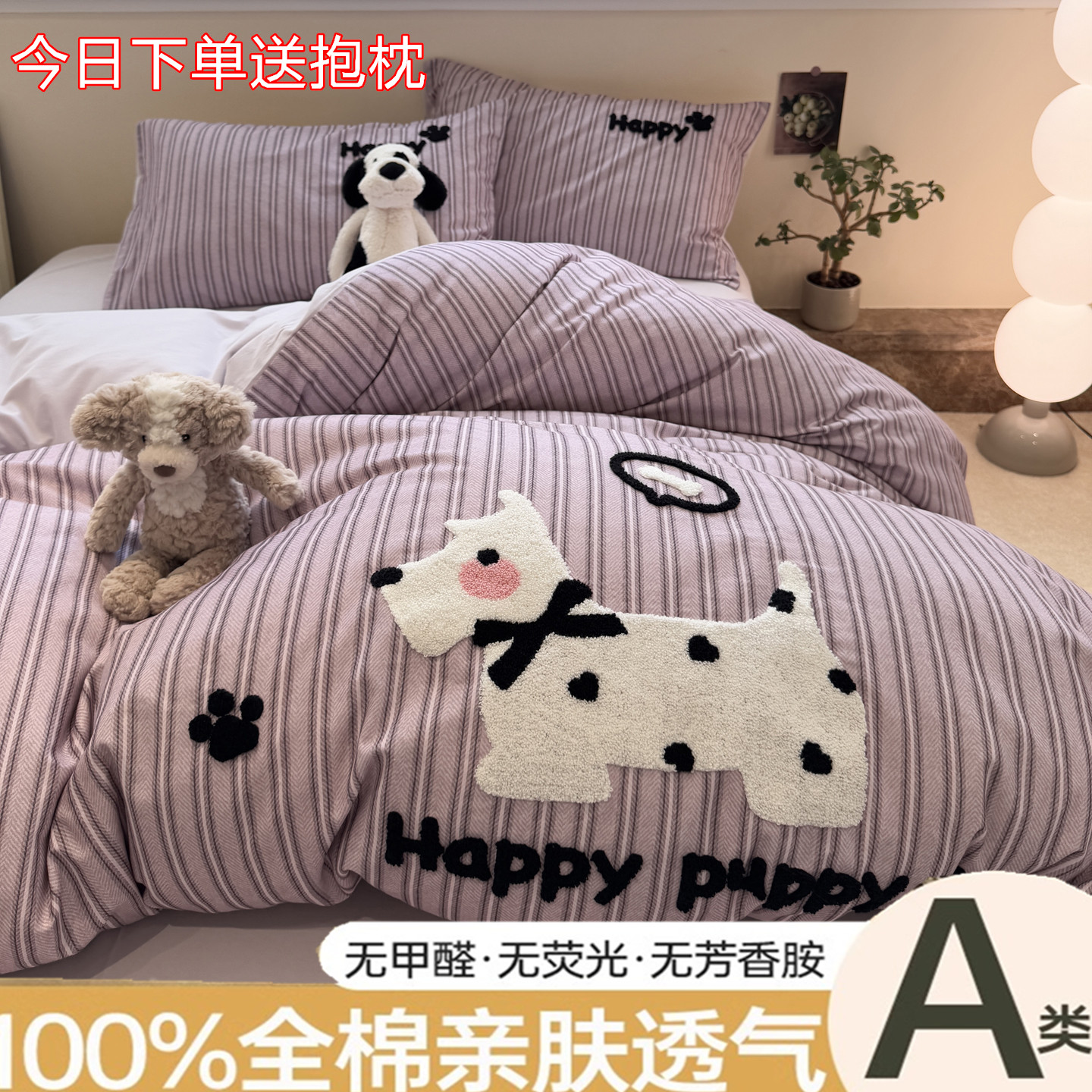 A类卡通小狗加厚全棉磨毛四件套