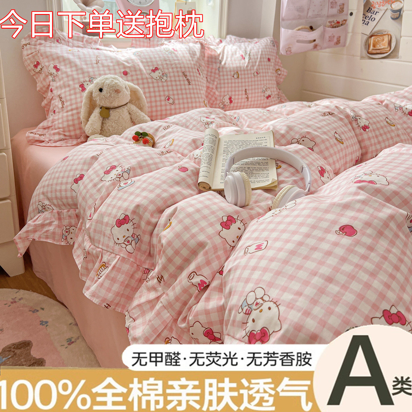 三丽鸥凯蒂猫纯棉花边四件套