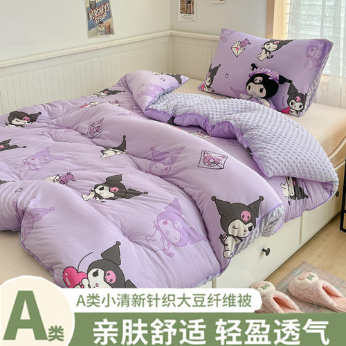 A类三丽鸥大豆被针织棉春秋