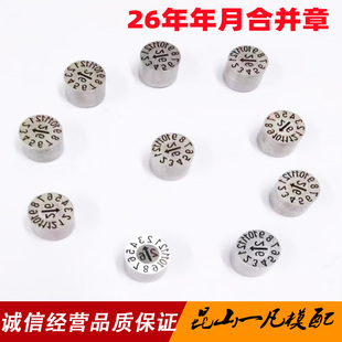 26年精密塑胶模具日期章可调波珠卡位不跑位年月章进口年月合并章