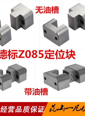 德国HASCO标准定位块Z085锥形导梢组 模具边锁30*28 50*33 75*38