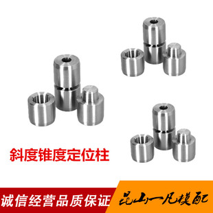 圆形模具辅助器精定位组件 40CR材质 精密斜度定位销 锥度定位柱