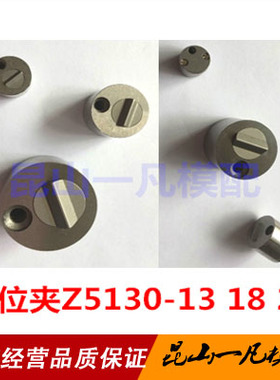 模具限位夹Z5130-13 Z1895-18滑块行位夹JHN29-27圆形行位固定器