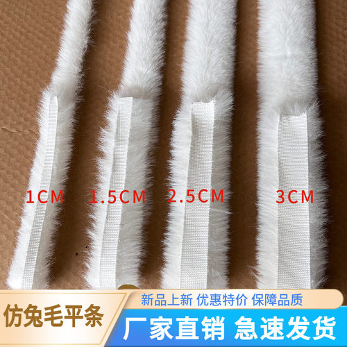 1CM仿兔毛条DIY仿毛条发圈编制童装汉服下摆袖口2CM毛长毛边