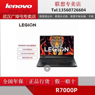 Lenovo/联想 联想拯救者R7000 联想拯救者R7000P R5-6600H 笔记本