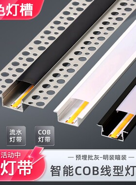 三色智能低压cob灯带线型灯铝槽灯槽线条灯led灯条双眼皮吊顶氛围