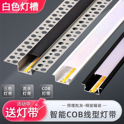 三色智能低压cob灯带线型灯铝槽灯槽线条灯led灯条双眼皮吊顶氛围