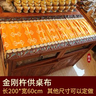 法桌布金刚杵供桌布藏式密宗佛堂家用装饰塔尔寺藏式布料长200cm