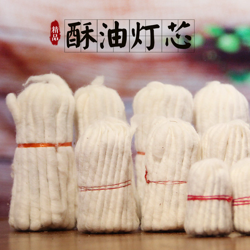 用品酥油灯芯供佛灯手搓棉吉祥草灯芯长明液体蜡烛捻子大中小图片