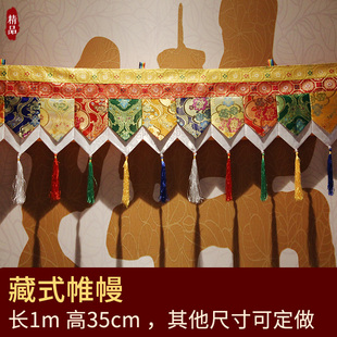 藏式帷幔床帘佛堂居家装饰用品隔断墙布西藏帷幔普玛民族风围幔1m