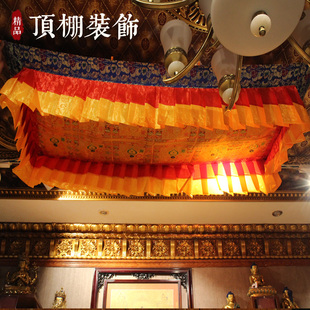 佛堂装饰仙家道顶棚藏布藏式天棚道场布置佛顶罩翻盖佛盖伞