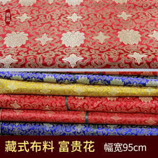 藏布藏式布料富贵花图案藏族面料佛堂装饰佛布桌围布服装织锦缎布