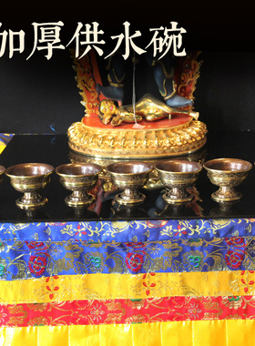 佛堂装饰品尼泊尔手工打造紫铜刻金花供水碗进口供水杯7个加厚款