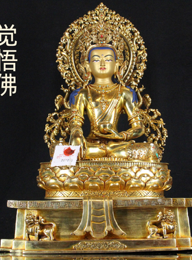 藏传佛堂用品觉悟佛铜像尼泊尔纯手工紫铜鎏金高摆件48cm带底座