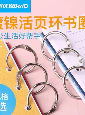 开口圈金属活页环相册开口环台历DIY装订书圈卡铁材质卡圈可得优