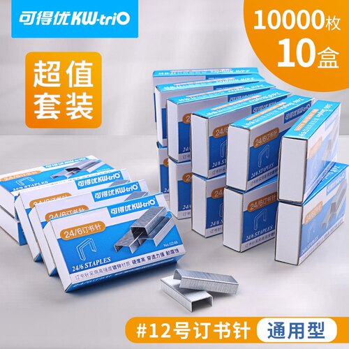 可得优订书针标准通用型12号订书机钉子办公订针24/6订书针0246