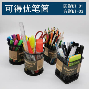 笔筒金属网多功能简约笔插办公桌面创意笔筒圆型可得优BT-01包邮