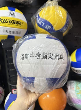 长沙市排球中考学生专用 训练5号排球湖南中考指定用球VQ2000排球