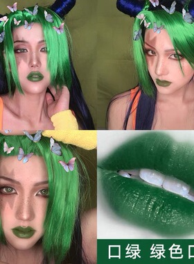 绿色口红女蹦迪cos仿妆黑色白色紫色黄色蓝哑光唇膏持久不易掉色