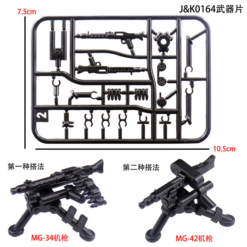 MOC军事武器机枪MG-42图片