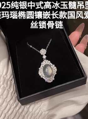 S925纯银中式高冰玉髓吊坠项链玛瑙椭圆镶嵌长款国风爱丽丝锁骨链