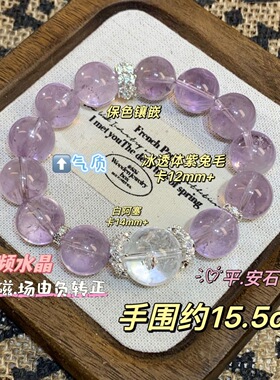 冰透体紫兔毛顶珠白阿塞手链【手围约15.5】精致手小众女生水晶