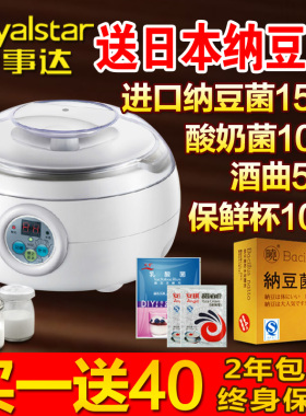 RSD-G29家用全自动智能纳豆机多功能酸奶机送日本进口纳豆菌正品