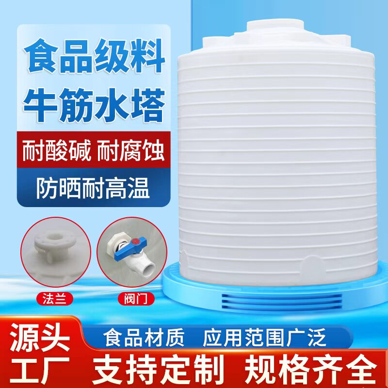 加厚塑料水塔储水罐超大号蓄水桶pe水箱1/2/3/5/10吨大容量水塔