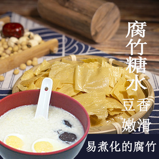 包邮250克香港腐竹白果鸡蛋糖水豆香嫩滑甜品材料三边扁竹豆制品