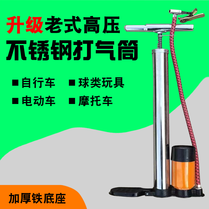 老式打气筒高压电动车充气泵电瓶车便携家用通用自行车脚踩式玩具