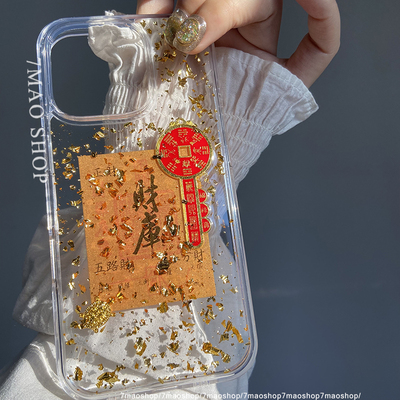 财源滚滚好运来适用苹果手机壳
