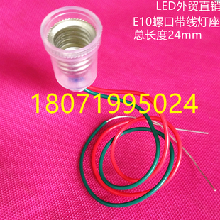 E10螺口型带线灯座 小电珠灯座 物理教学试验用 23011小灯座 现货