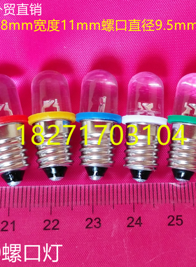 E10螺口灯LED 3V4.5V4.8V6.3V8V手电筒灯实验用小灯泡50元包邮