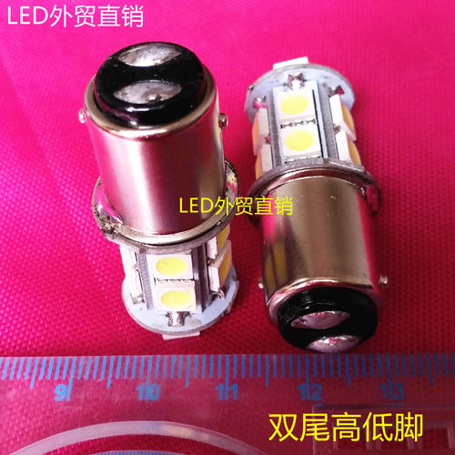 LED高低脚刹车灯泡20只包邮