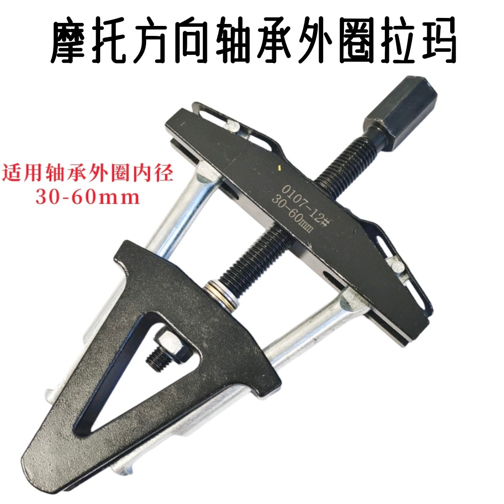 摩托车压力轴承取出器