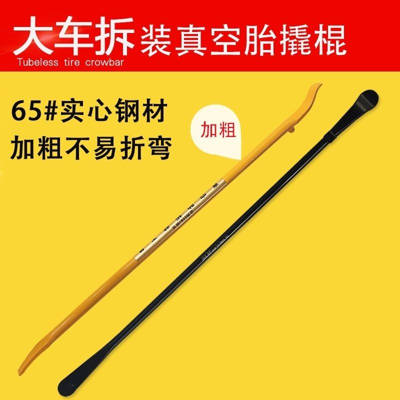 大车轮胎拆装真空胎工具装胎撬棍省力补胎专用撬杠扒胎工具真空