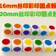 20mm六面圆彩色骰子教具色子颜色认知早教筛子益智儿童玩具游戏投