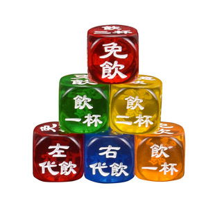 骰粒彩色喝酒骰子大号酒吧KTV酒令色子筛子透明筛粒 饮酒游戏道具