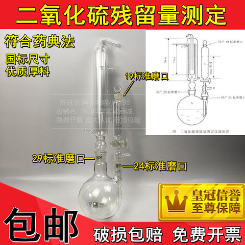 符合药典标准二氧化硫残留量测定 1000ml酸碱滴定法蒸馏仪器装置