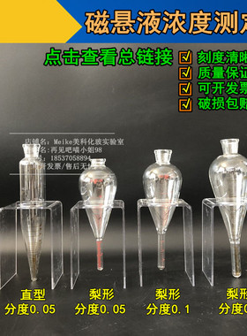 NDT-1NDT-2ASTM梨形磁粉测定管磁悬液浓度测定管带支架可选配
