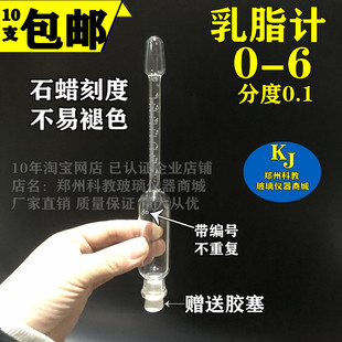 盖勃氏乳脂计玻璃盖勃乳脂计0-6% 0-7% 0-8%盖勃法离心管 乳汁计