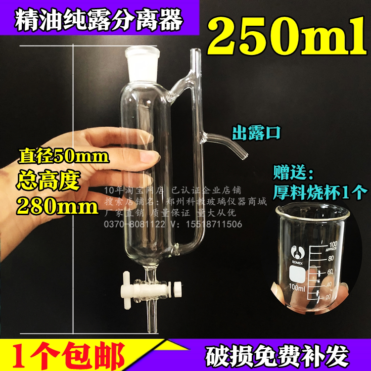 分离精油纯露分离器250ml精油蒸馏设备配件精油提取分离管分离瓶